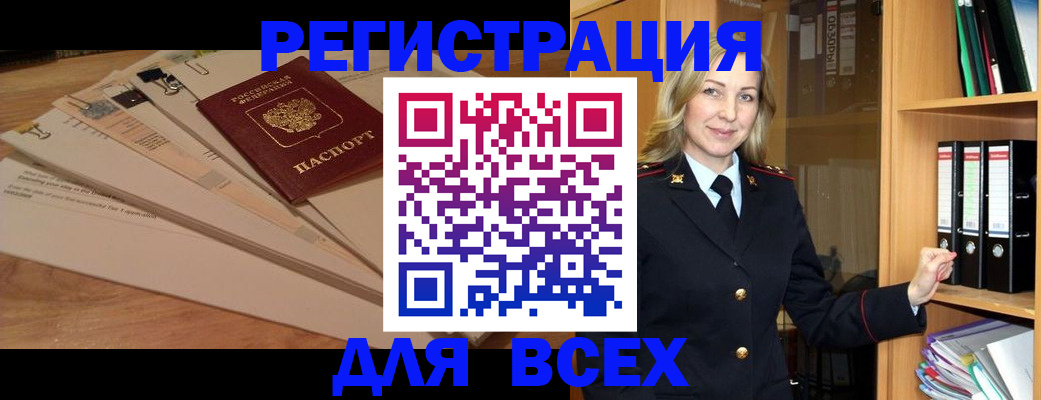 прописка законно в Кемеровской области