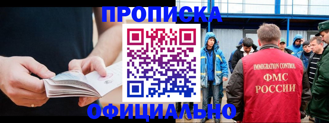 временная прописка в Кемеровской области