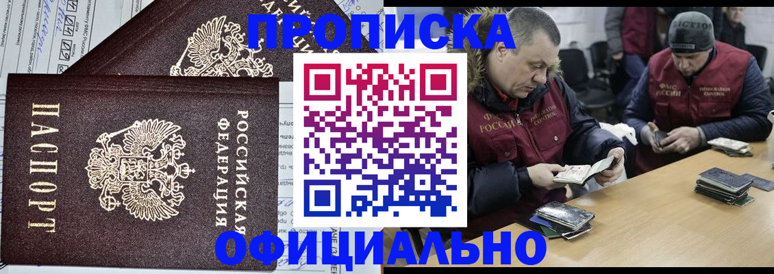 прописка для школы в Кемеровской области