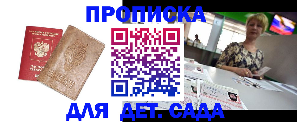 прописка гарантия в Кемеровской области