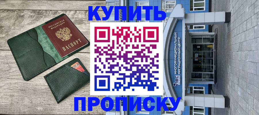 прописка штамп в Кемеровской области